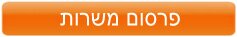 פרסום משרות