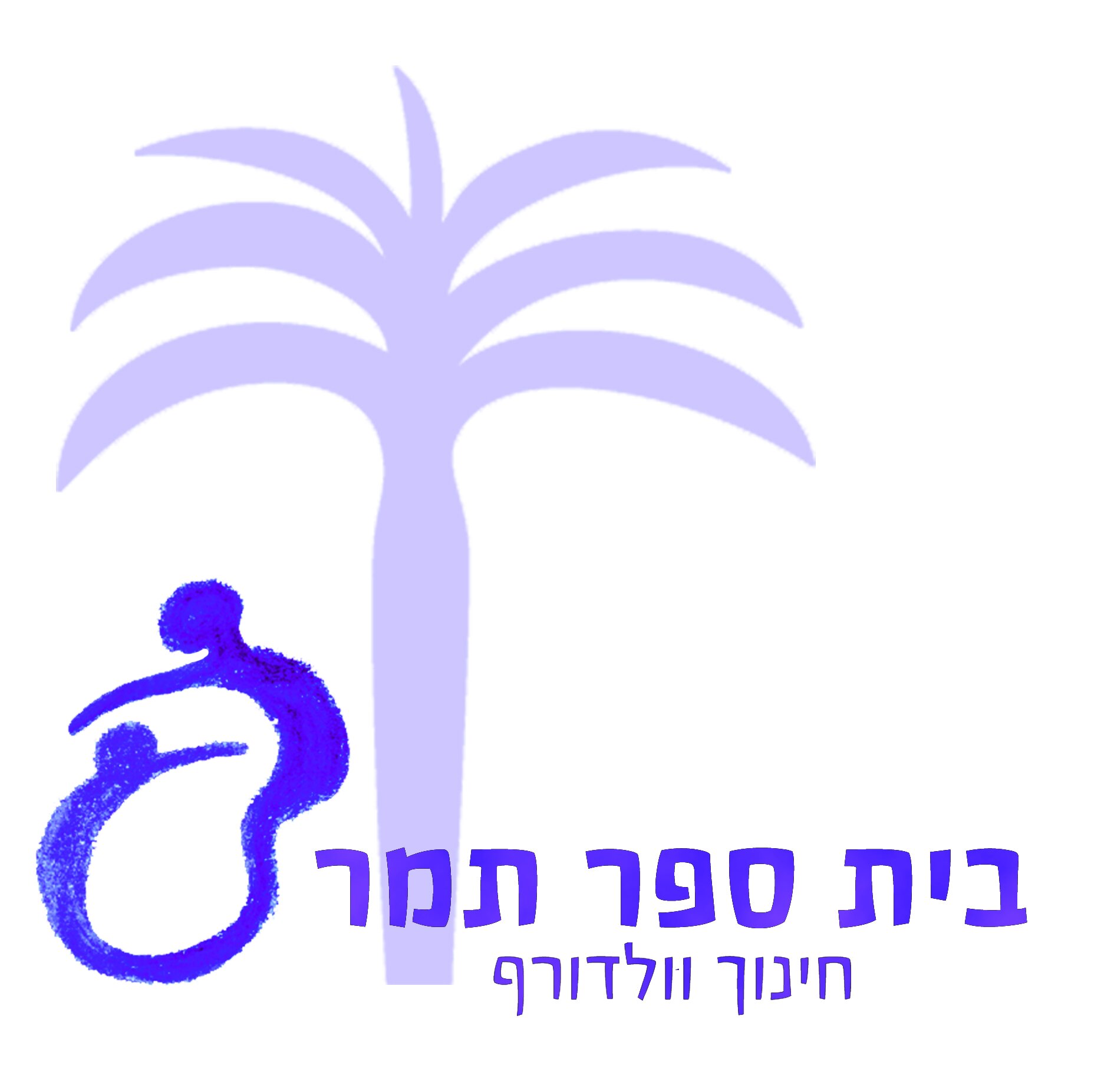 בית ספר תמר