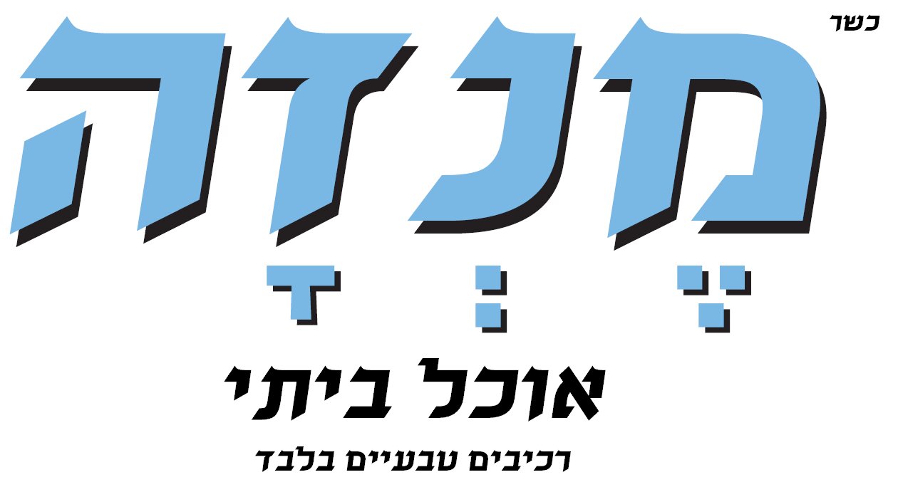 מנזה, אוכל ביתי