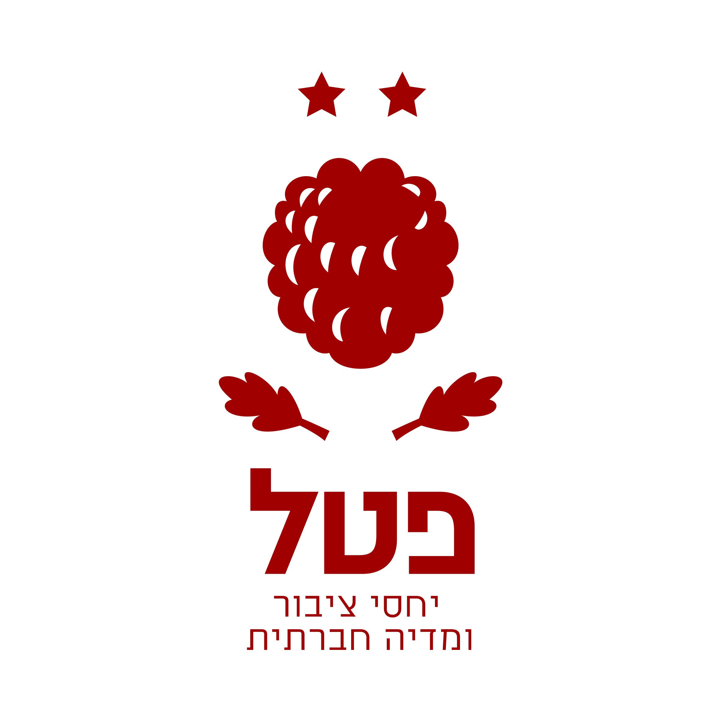 פטל תקשורת